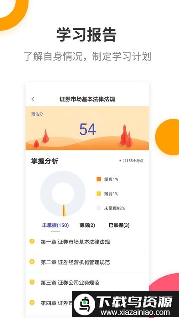 证券从业考试提分王最新版截图2