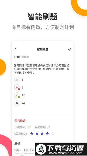 证券从业考试提分王最新版截图3