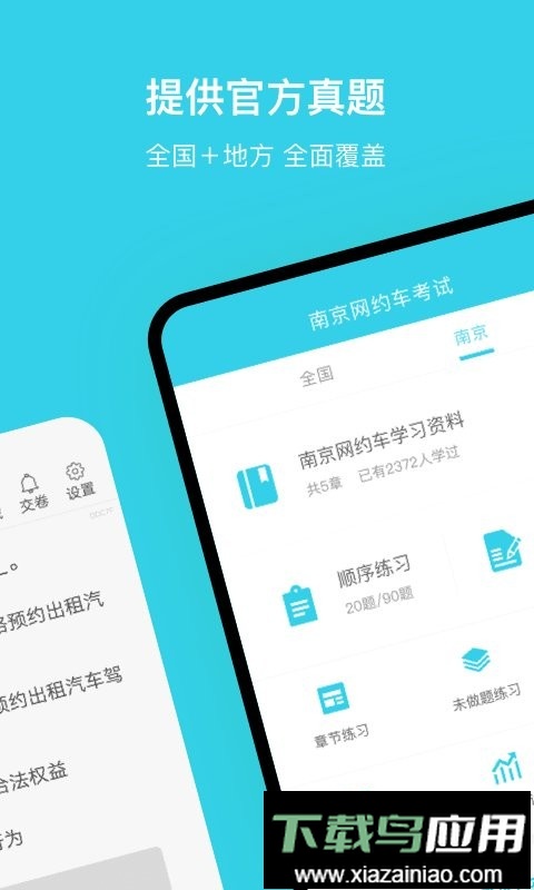 南京网约车考试软件截图3