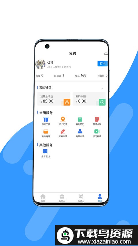 职招天下客户端app截图1