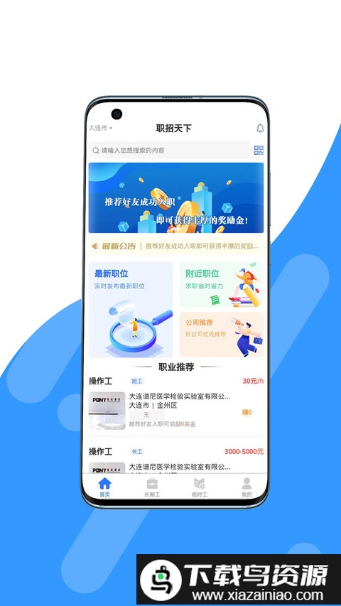 职招天下客户端app截图2