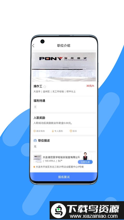 职招天下客户端app截图3