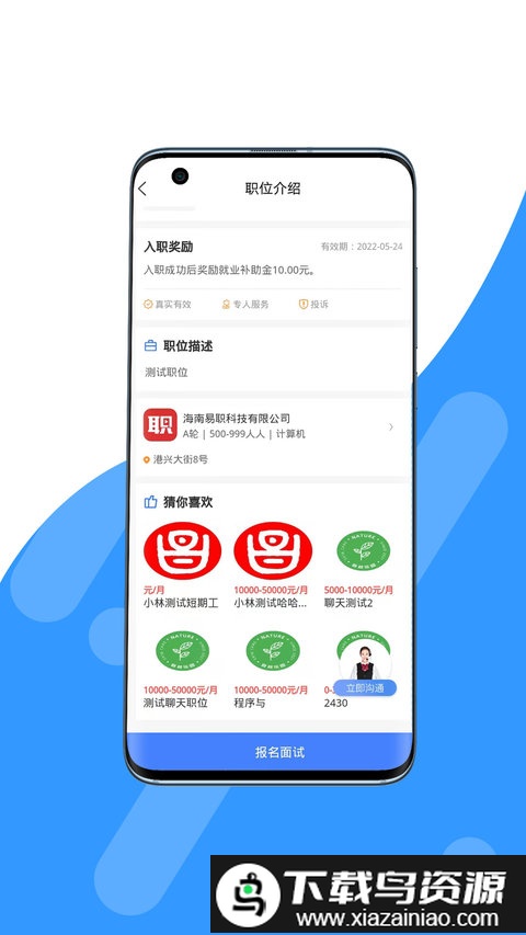 职招天下客户端app截图4