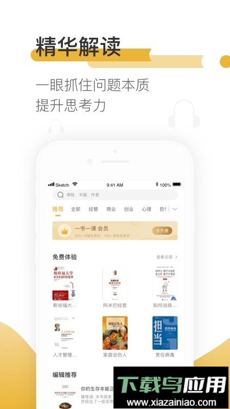 一书一课最新版本截图3
