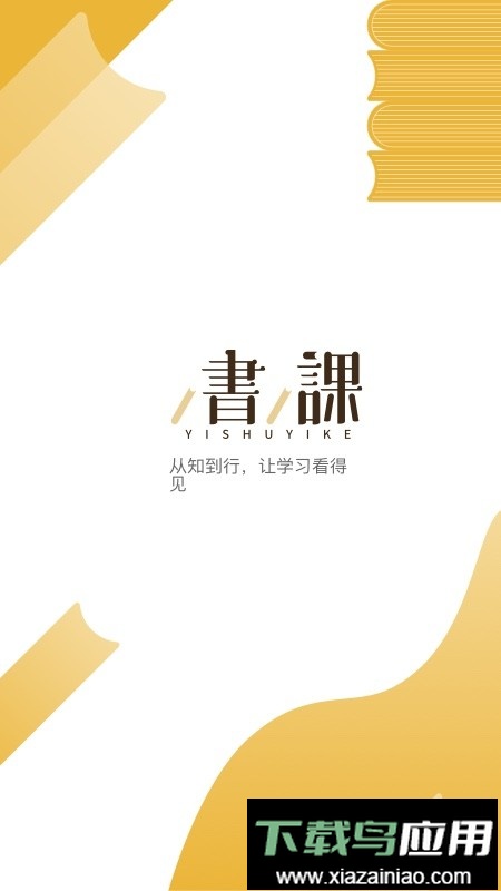 一书一课最新版本截图5