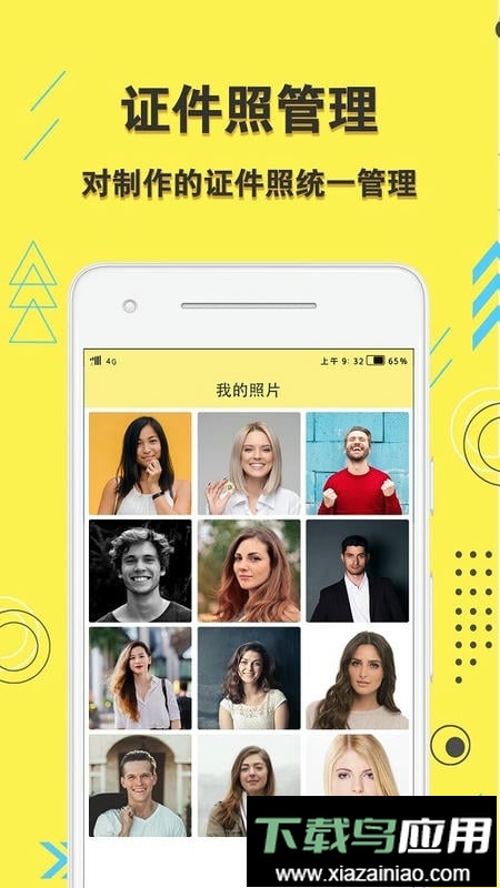 学生证件照电子版截图1