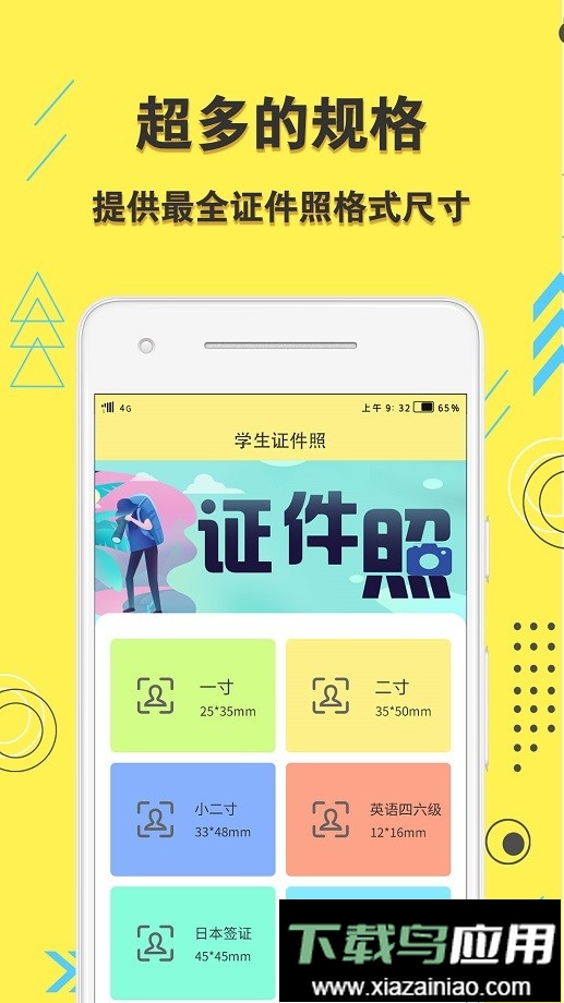 学生证件照电子版截图2