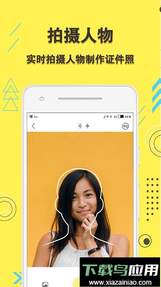 学生证件照电子版截图3