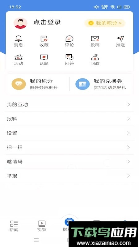中国税务报电子版阅读截图1