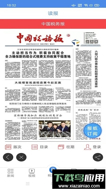 中国税务报电子版阅读截图2