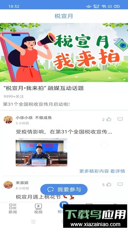 中国税务报电子版阅读截图3