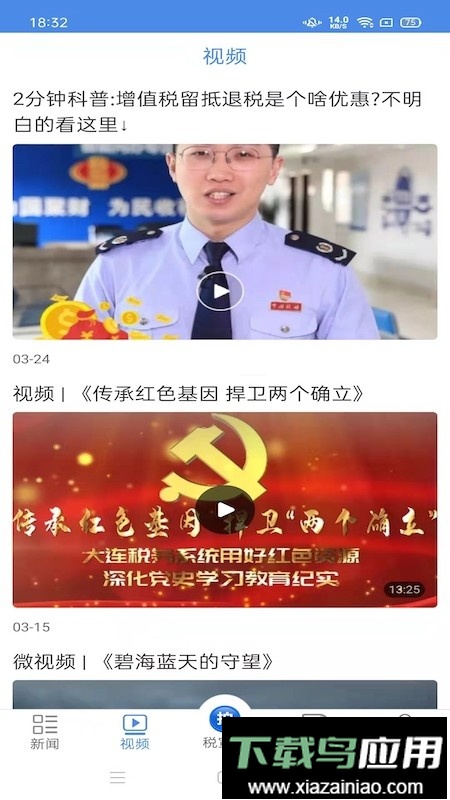 中国税务报电子版阅读截图4