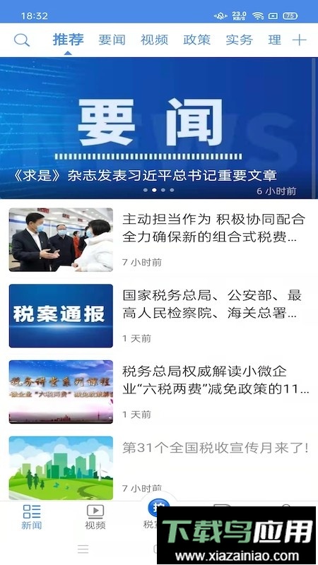 中国税务报电子版阅读截图5