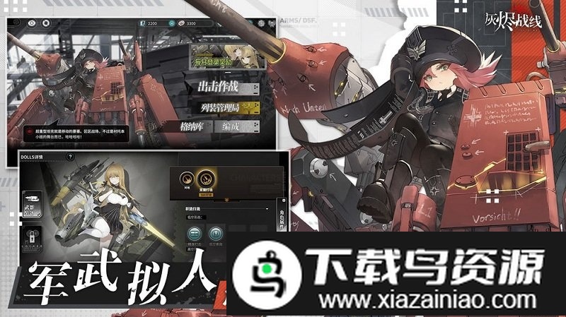 灰烬战线台服官方版截图3