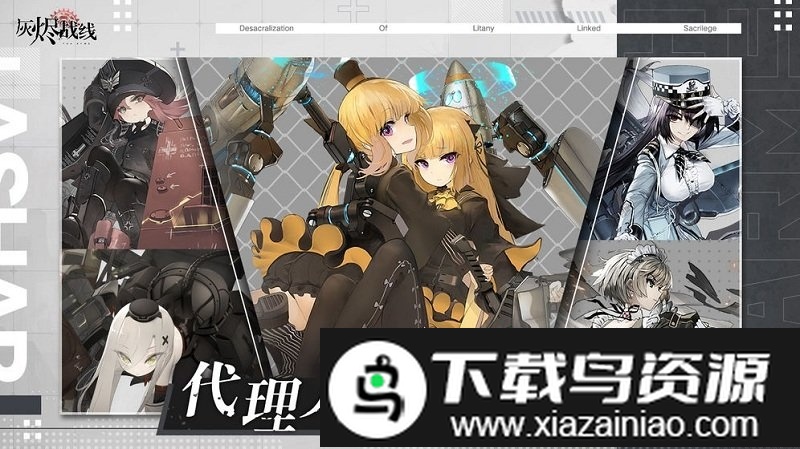 灰烬战线台服官方版截图4