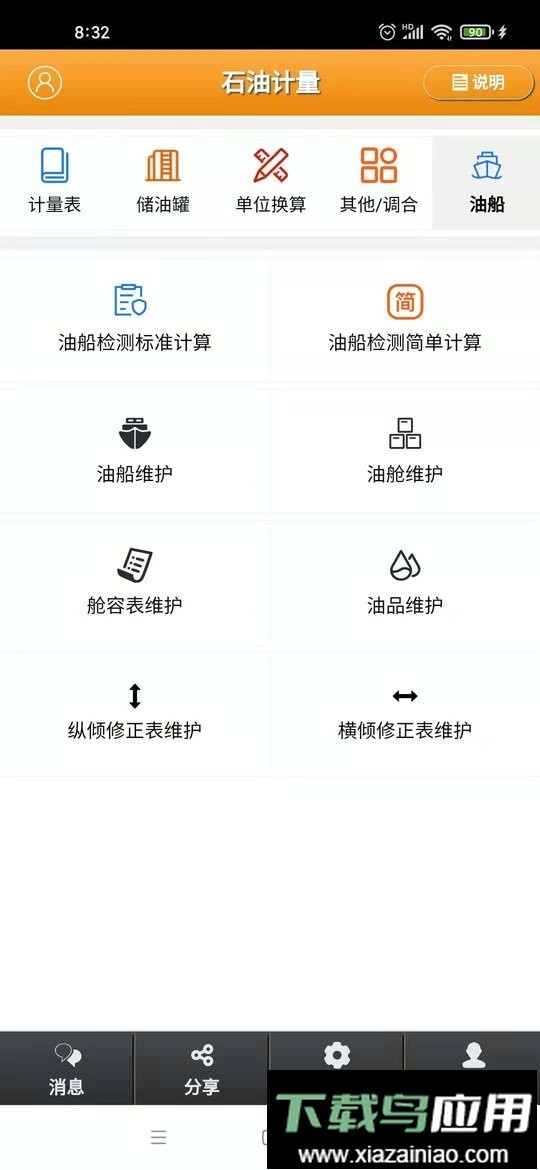 石油计量最新版截图1