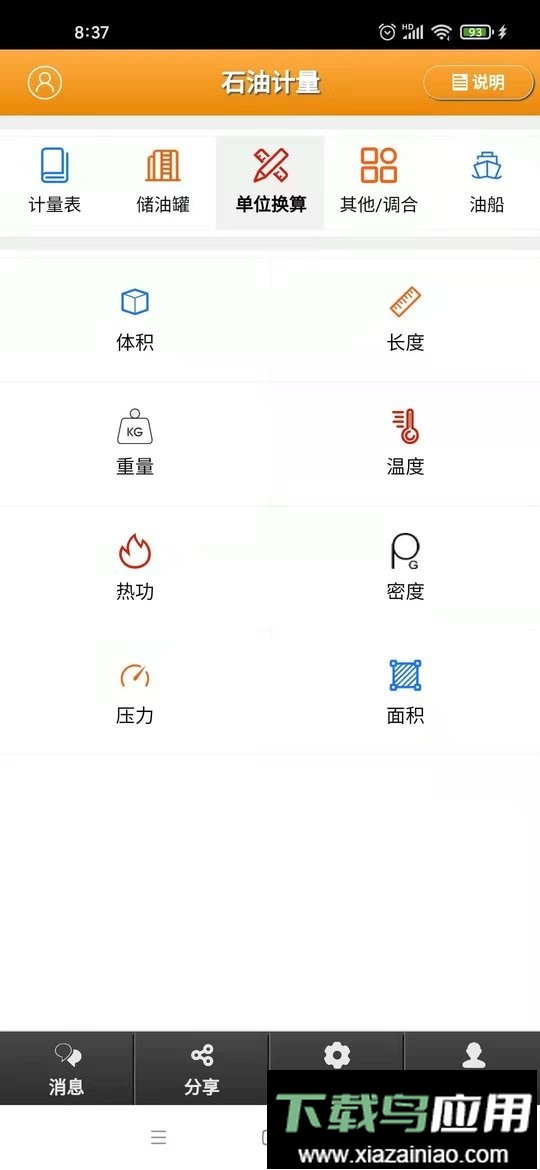 石油计量最新版截图2