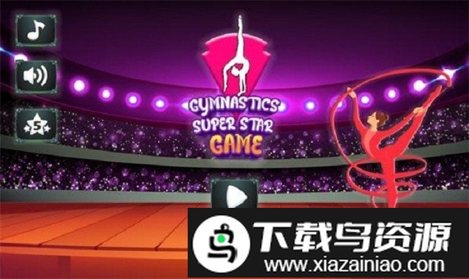 体操超级巨星女孩游戏截图1