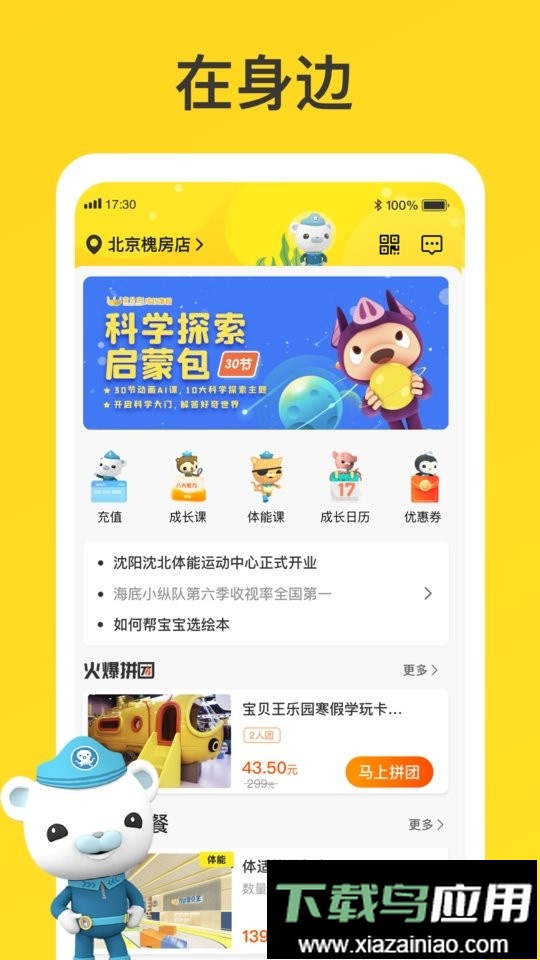 宝贝王最新版本截图1