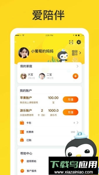 宝贝王最新版本截图3