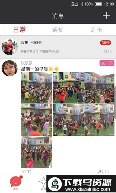 记上学官方软件截图4