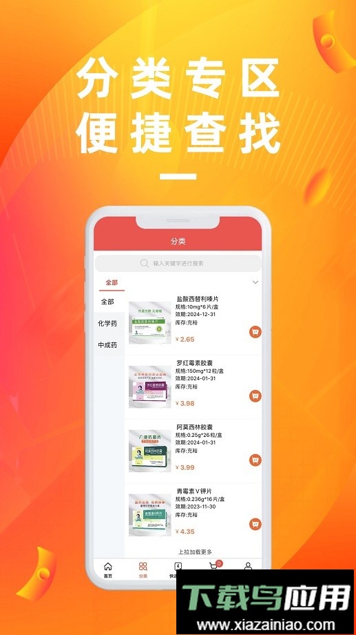 亿川医药官方版截图2