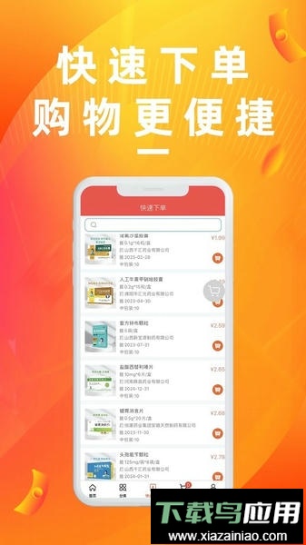亿川医药官方版截图3