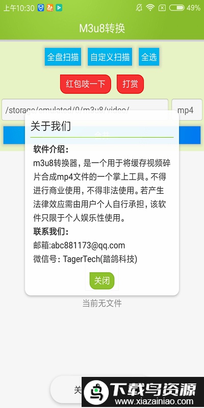 m3u8合并app截图1