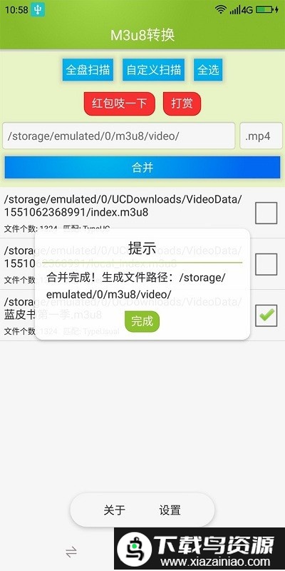 m3u8合并app截图2