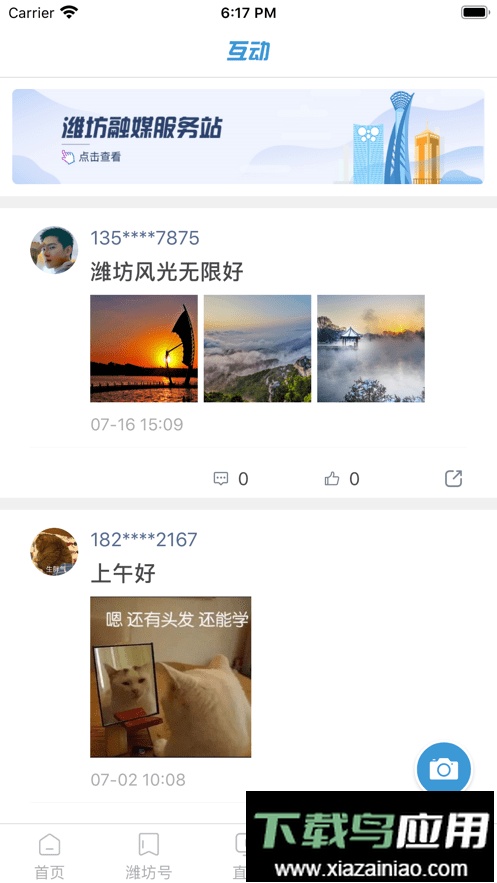 潍坊融媒手机版截图1