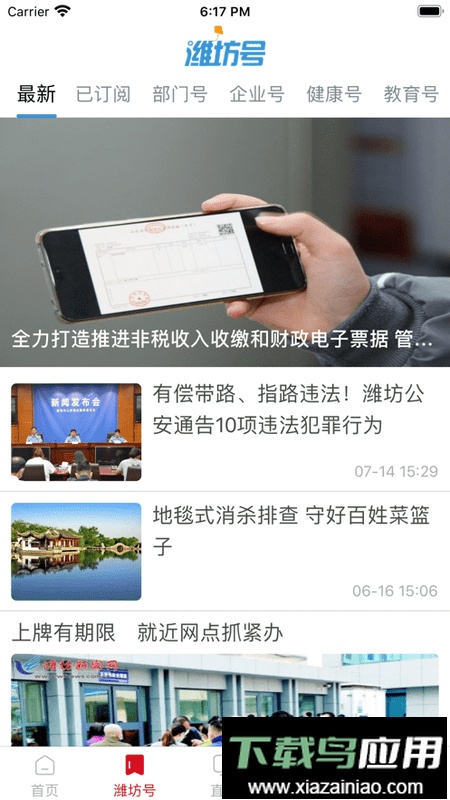 潍坊融媒手机版截图2