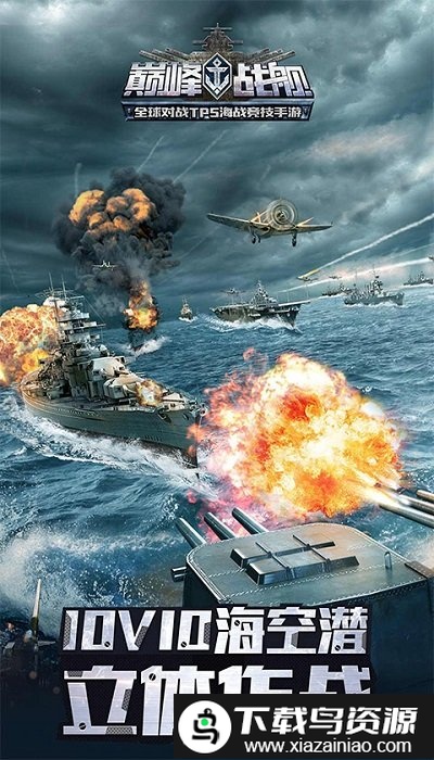 巅峰战舰芒果玩版截图1