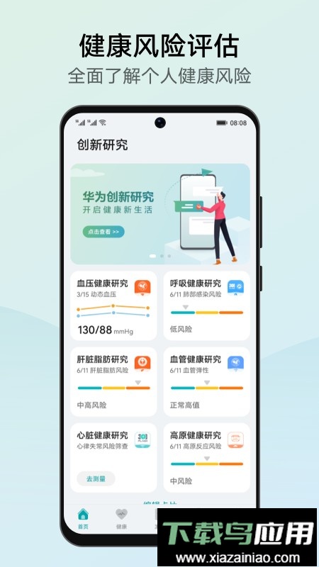 华为创新研究最新版截图3