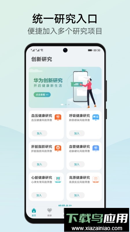 华为创新研究最新版截图4