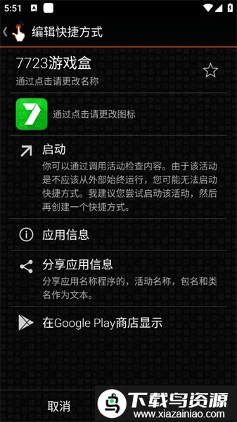 创建捷径app官方最新版(QuickShortcutMaker)截图3
