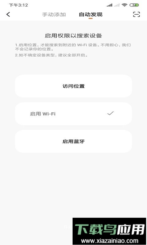 小喜智能手机版截图3