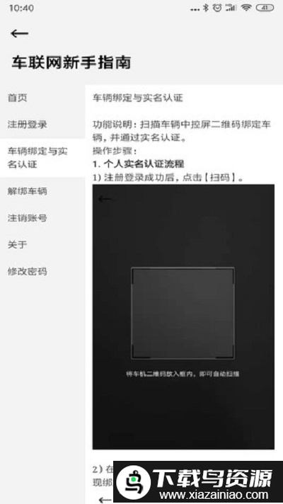 英菲智联app(更名为英菲实名认证)截图3