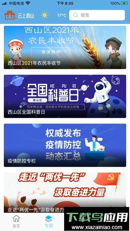 云上西山线上直播截图3