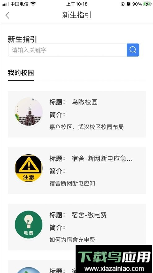 智慧首义最新版截图1