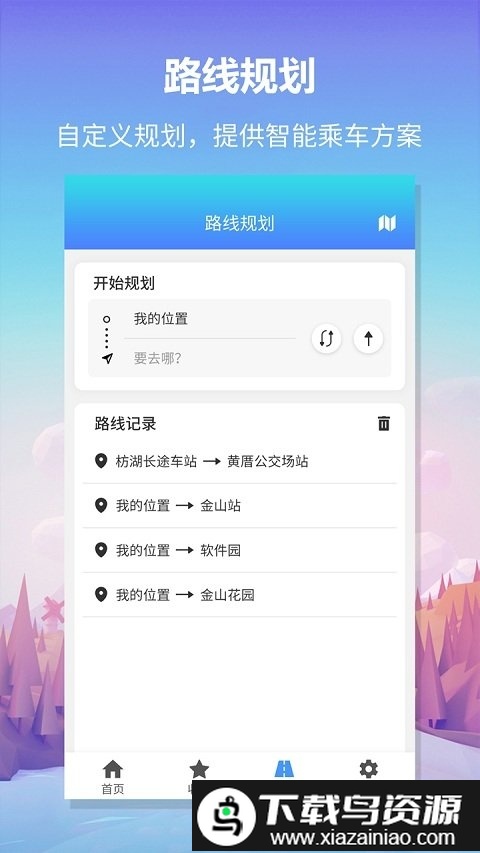 无忧巴士app截图1