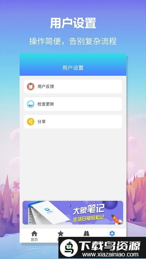 无忧巴士app截图2