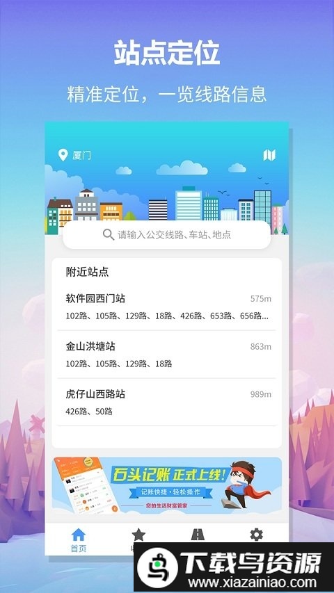 无忧巴士app截图3
