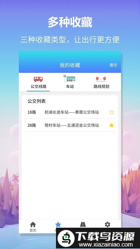 无忧巴士app截图4