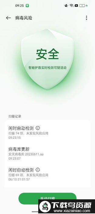 Realme真我手机管家截图1