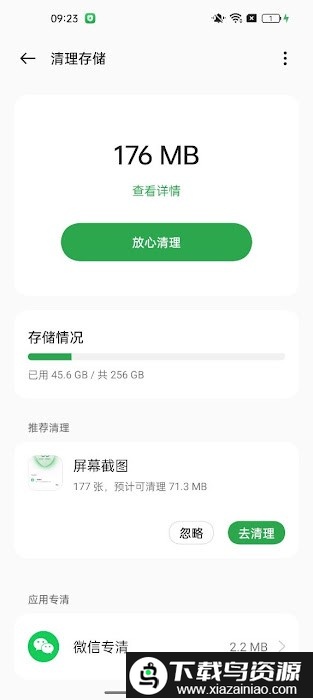 Realme真我手机管家截图3