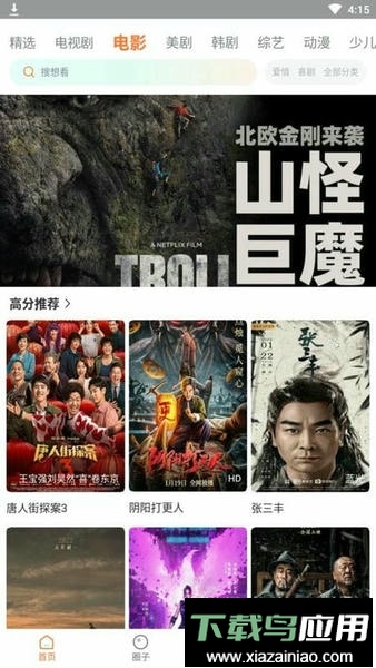 八度影院最新版截图1