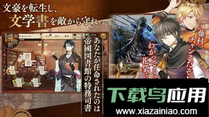 文豪与炼金术师中文版(文アル)截图2