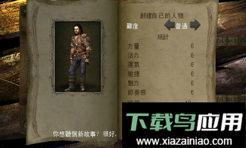 新冰城传奇(Bards Tale)最新版截图1