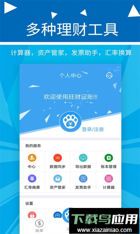 旺财记账最新版截图1
