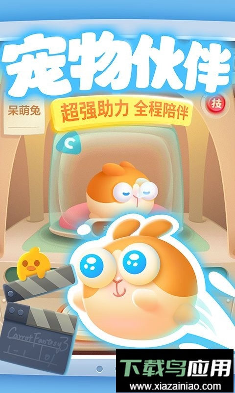 保卫萝卜3单机版最新版最新版截图2